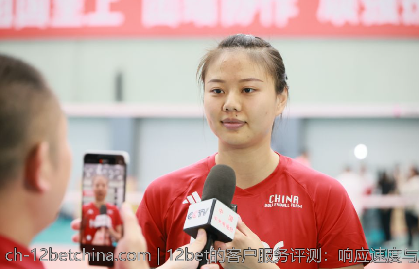 12bet的客户服务评测：响应速度与服务质量