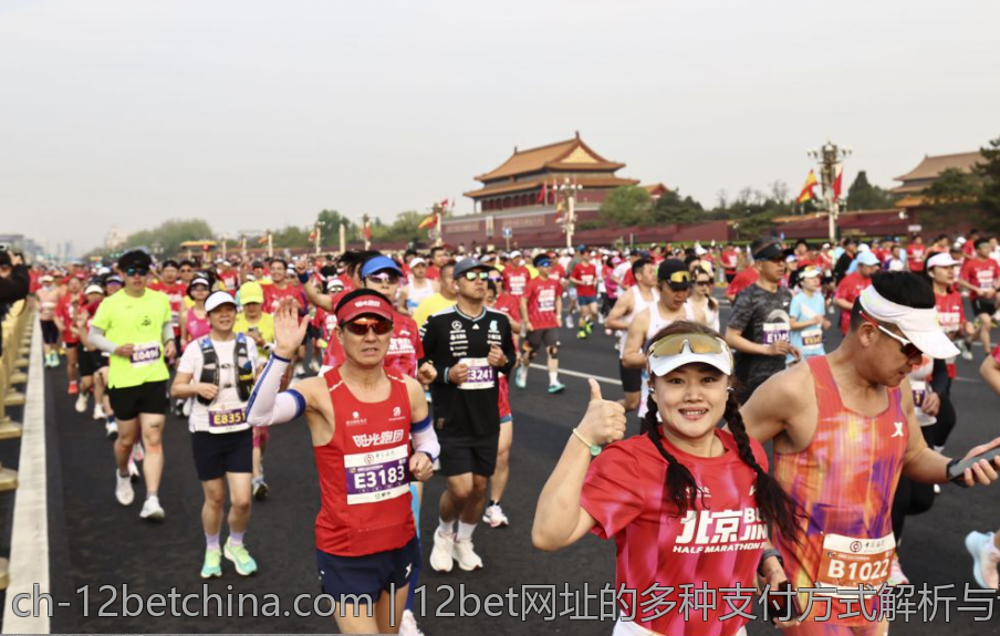 12bet网址的多种支付方式解析与评测